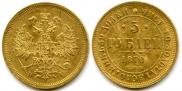 5 roubles 1870 year