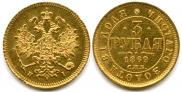 3 рубля 1869 года