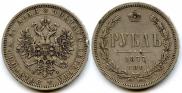 1 rouble 1877 year