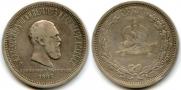 1 rouble 1883 year