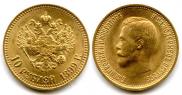 10 рублей 1899 года