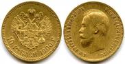10 рублей 1900 года
