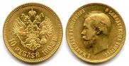 10 рублей 1902 года