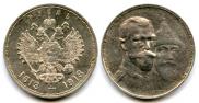 1 rouble 1913 year