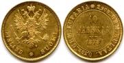 10 марок 1878 года