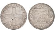 1 рубль 1798 года