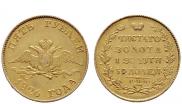 5 roubles 1826 year