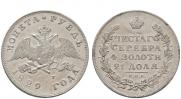 1 rouble 1829 year