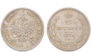 25 копеек 1876 года