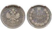 25 копеек 1877 года