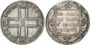 1 рубль 1798 года