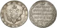 1 рубль 1804 года