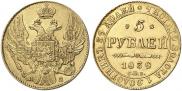 5 рублей 1838 года