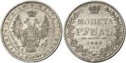 1 рубль 1848 года