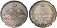 25 kopecks 1830 year