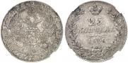 25 kopecks 1836 year