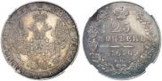 25 kopecks 1836 year