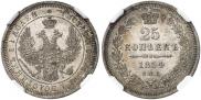 25 kopecks 1854 year