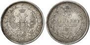 25 kopecks 1855 year