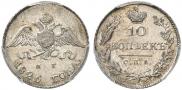 10 kopecks 1826 year