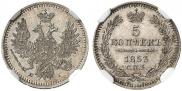 5 kopecks 1853 year