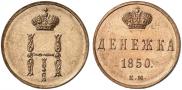 Denezhka 1850 year