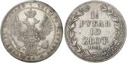 1,5 рубля - 10 злотых 1841 года