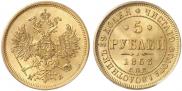 5 roubles 1863 year