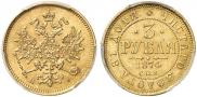 3 roubles 1874 year