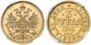3 roubles 1874 year