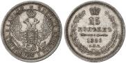 25 копеек 1856 года