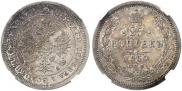 25 kopecks 1860 year