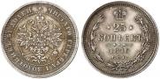 25 копеек 1876 года