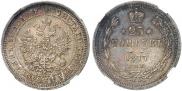 25 копеек 1877 года