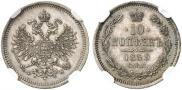 10 kopecks 1859 year