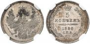 5 копеек 1856 года