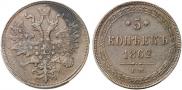 5 kopecks 1862 year