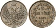 2 копейки 1863 года