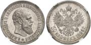 50 копеек 1894 года