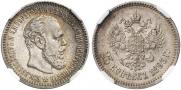 25 копеек 1893 года