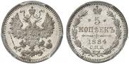 5 копеек 1884 года