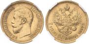 7,5 рублей 1897 года