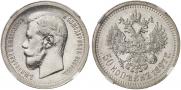 50 копеек 1897 года