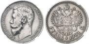 1 рубль 1901 года