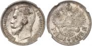 1 rouble 1912 year