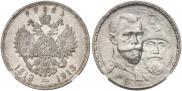 1 rouble 1913 year