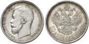 50 kopecks 1912 year