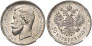 50 kopecks 1912 year