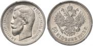 50 kopecks 1913 year