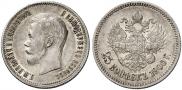 25 копеек 1900 года
